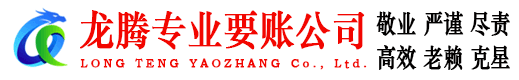 新会龙腾追债公司