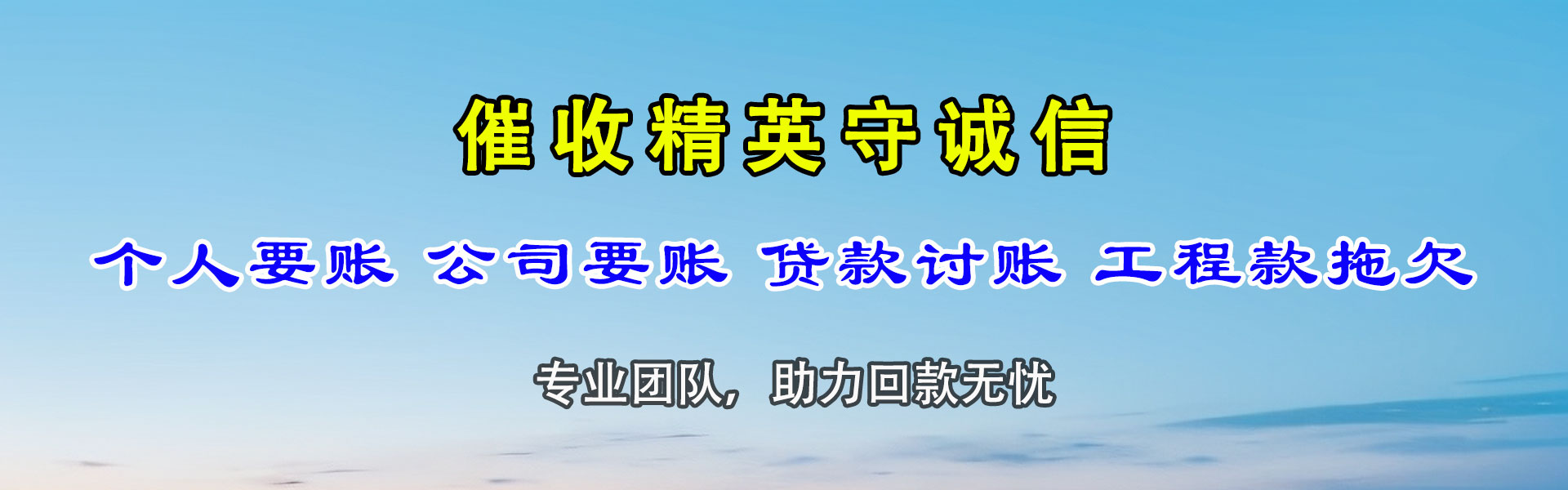 新会讨债公司